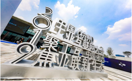 2019中國(杭州)工業互聯網大會，步科董事長分享“中小企業數字化發展之路”