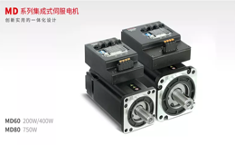 智慧物流又添專用“利器”--MD系列低壓集成式伺服電機來了！