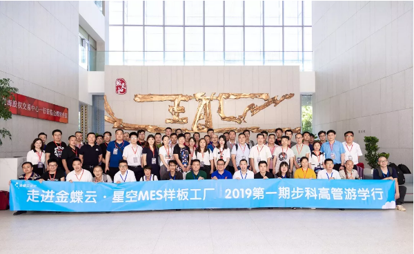 金蝶&步科游學之旅|共生智能制造發展方案，解決數字化工廠設備連接的真問題