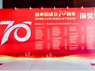 步科榮獲“深圳裝備工業工業控制細分領域——龍頭企業”
