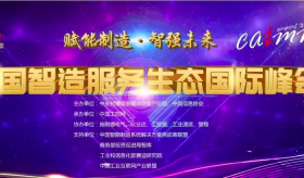 恭喜！步科董事長唐咚榮獲工控網“智未來·產業先鋒”獎