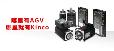 AGV, 低壓伺服, AGV運(yùn)動(dòng)控制, 模塊化生產(chǎn)的優(yōu)點(diǎn) AGV, 低壓伺服, AGV運(yùn)動(dòng)控制, 模塊化生產(chǎn)的優(yōu)點(diǎn)