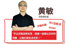 問(wèn)答 | 研發(fā)總監(jiān)黃敏：聚焦行業(yè)，為客戶提供定制化產(chǎn)品