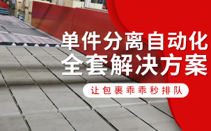 單件分離自動化全套解決方案，讓包裹乖乖秒排隊
