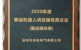 喜訊|從核心部件到成套解決方案供應商，步科為移動機器人帶來新生機