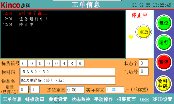 食品餐飲業解決方案, 數字化中央廚房解決方案, 食品餐飲中央廚房, 食品餐飲中央廚房設備, 食品餐飲中央廚房分揀配送, 食品中央廚房配送中心, 食品中央廚房設備廠家, 食品餐飲中央廚房管理, 食品餐飲中央廚房項目, 物聯型HMI, 機器物聯網云平臺