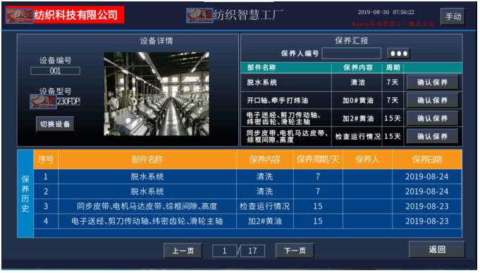 數字化紡織工廠, 現場智能終端, 數據采集器, LoRa無線數據采集設備, 工廠OEE, 設備在線監控
