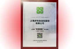 步科股份榮獲上海市“專精特新”企業認證！