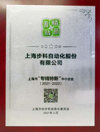 步科股份, 科創(chuàng)板動態(tài), 專精特新 步科股份, 科創(chuàng)板動態(tài), 專精特新