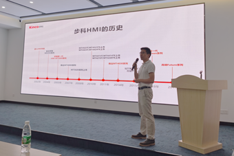 步科股份, 科創板動態, 國產HMI, 研討會