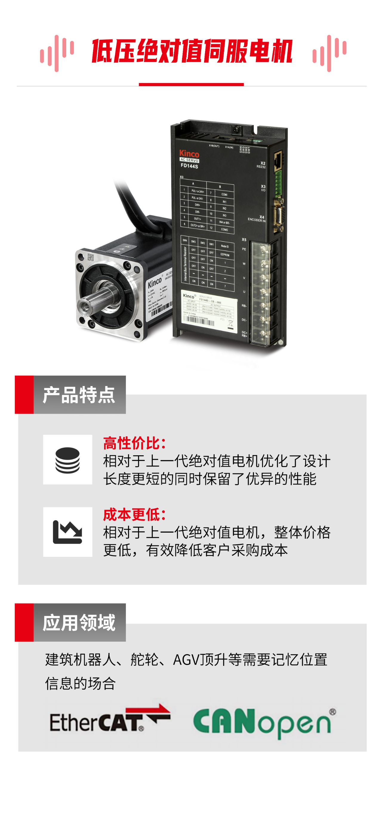 低壓伺服, 伺服系統(tǒng), 伺服電機(jī), 伺服驅(qū)動器, 伺服控制系統(tǒng), 運(yùn)功控制器, agv小車電機(jī), agv小車伺服, agv小車控制系統(tǒng), 智能物流解決方案