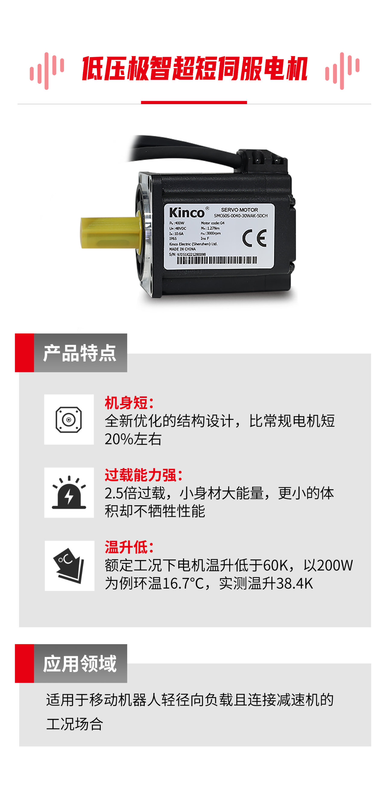低壓伺服, 伺服系統(tǒng), 伺服電機(jī), 伺服驅(qū)動器, 伺服控制系統(tǒng), 運(yùn)功控制器, agv小車電機(jī), agv小車伺服, agv小車控制系統(tǒng), 智能物流解決方案