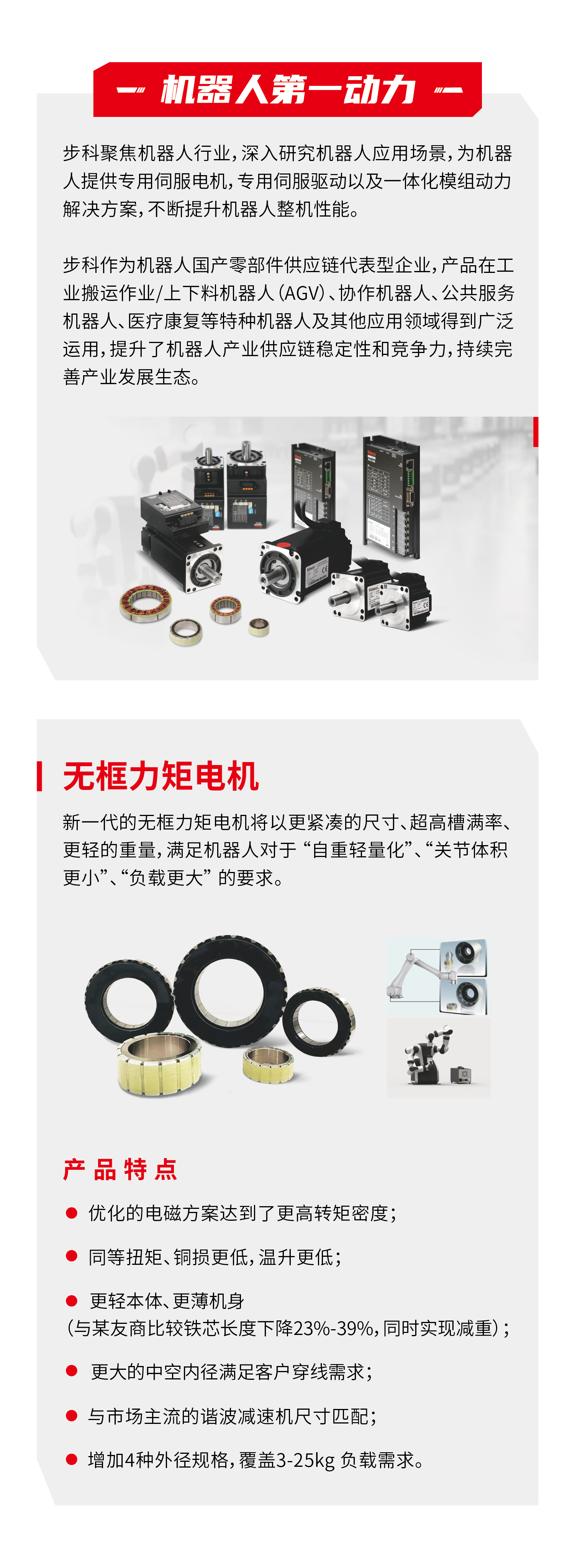步科，移動(dòng)機(jī)器人