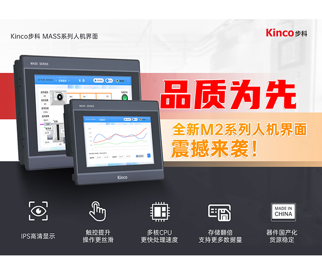 深圳知名品牌, HMI, 工業人機界面, 觸摸屏, 自動化解決方案, 數字化中央廚房, 機器物聯網, 步科股份