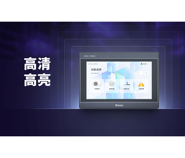 深圳知名品牌, HMI, 工業人機界面, 觸摸屏, 自動化解決方案, 數字化中央廚房, 機器物聯網, 步科股份