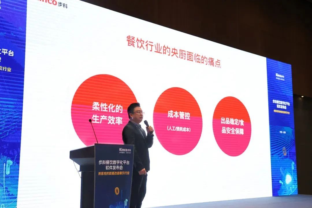 別具匠“新”|步科餐飲數(shù)字化解決方案首發(fā)ing