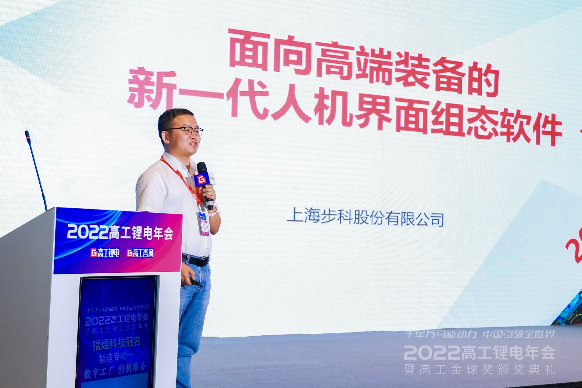 鋰電年會|步科鋰電方案初相識