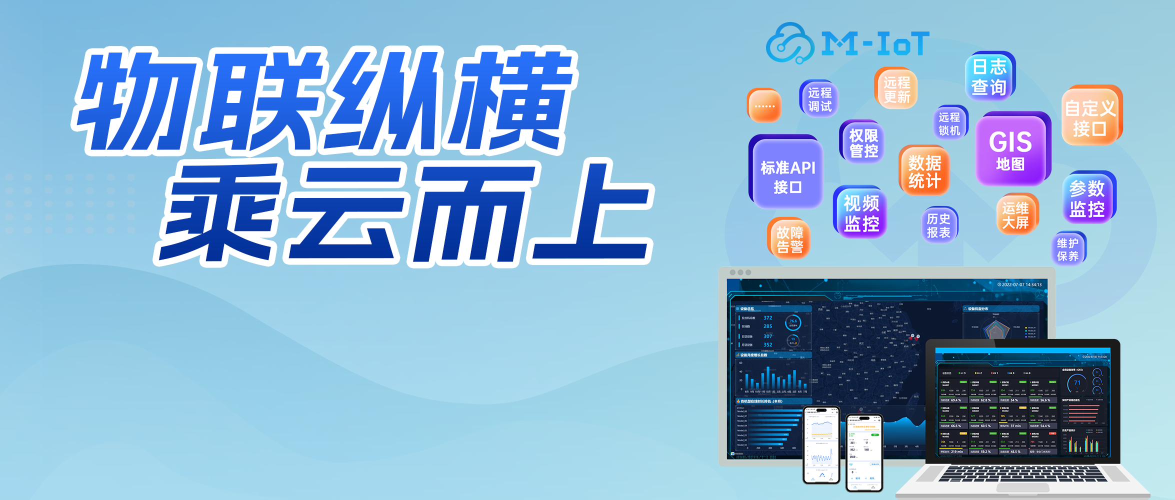 物聯縱橫，乘云而上！新一代機器物聯網云平臺Kinco M-IoT重磅上市！
