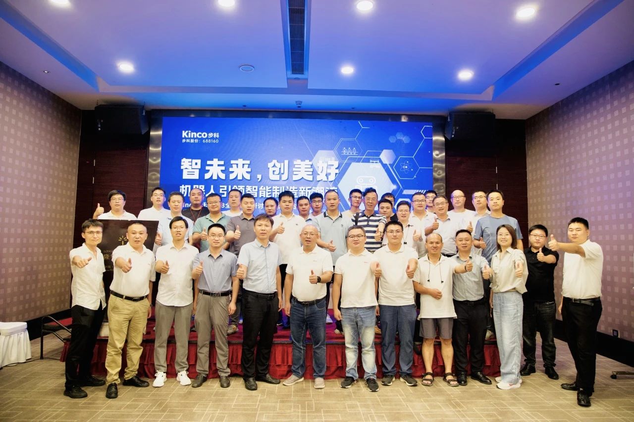 與機(jī)器人智創(chuàng)美好未來|步科2023全國巡回研討會啟航！