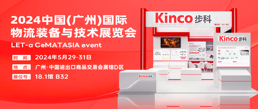 來2024廣州物流展，共賞步科智慧物流新方案！