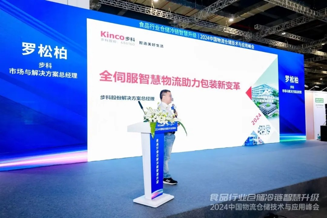 物流倉儲峰會， 步科全伺服智慧物流方案助力包裝新變革！