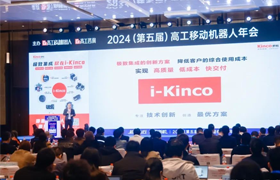 步科榮獲高工移動機器人行業貢獻企業獎，全新技術理念i-Kinco隆重登場！