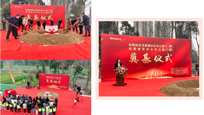 創新引擎再升級，步科成都"研發及營銷中心二、三期"奠基盛典圓滿完成